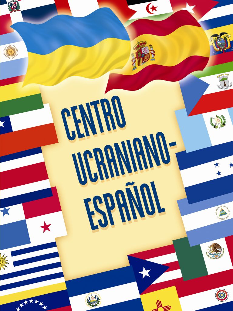 Логотип Украінсько-Іспано-Латиноамериканський центр