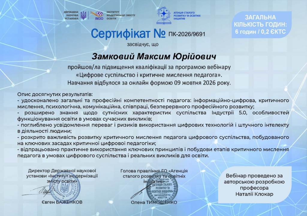 Сертифікат Закмовий.jpg