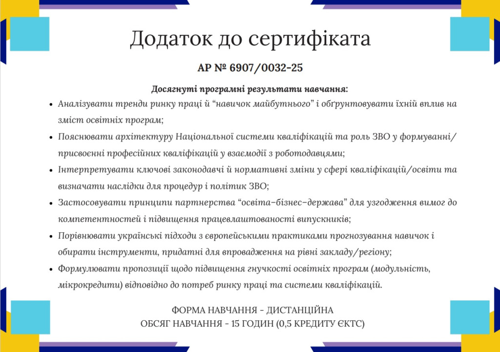 «Навички майбутнього» 2025 (додаток).jpg