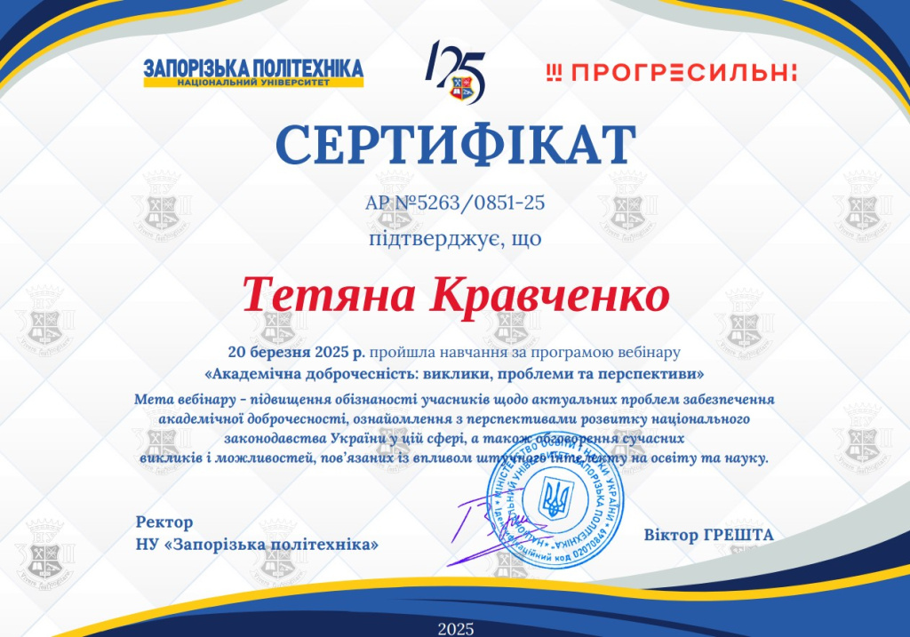 Академічна доброчесність виклики, проблеми та перспективи.jpg