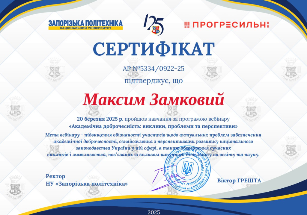 Академічна доброчесність виклики, проблеми та перспективи.jpg