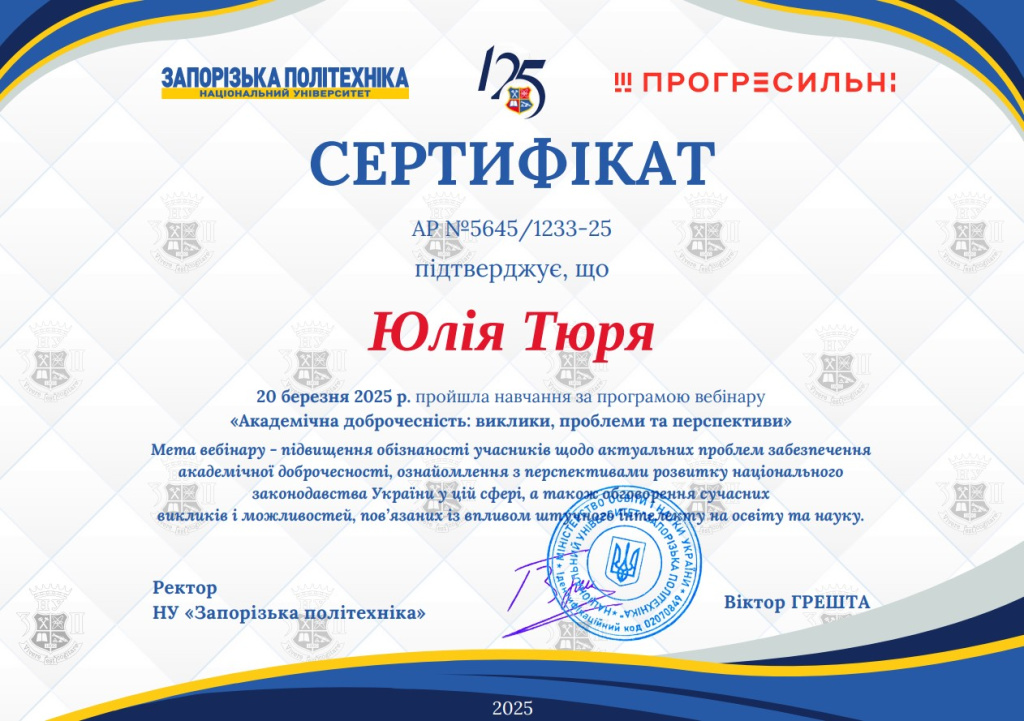 Академічна доброчесність виклики, проблеми та перспективи.jpg
