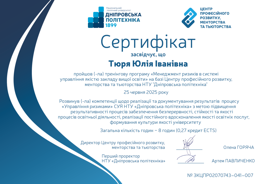 Менеджмент ризиків в системі управління якістю закладу вищої освіти.png